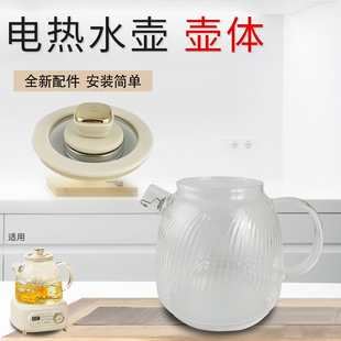 九阳电热水壶玻璃壶体K10D-WY107-A/WY700/WY700-A养生壶盖子壶身