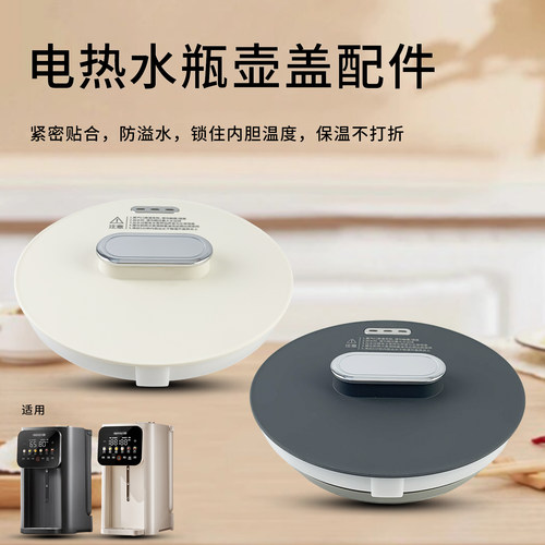 电烧水壶壶盖煮水壶壶盖组件