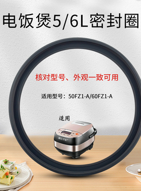 适用九阳电饭煲配件密封圈F-50FZ1-A/60FZ1-A橡胶圈锅盖板防溢圈
