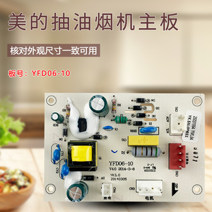 美 DT23G 配件抽吸油烟机主控板CXW DT23W DJ01B电源板 220 原装