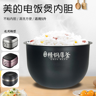 适用于美的电饭锅内胆MB-FB50S701不粘胆HS5075/MB-HS5066内锅