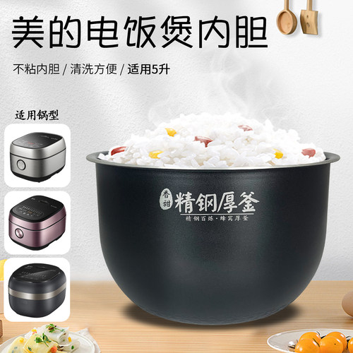 美的电饭锅原厂配件内胆MB-CFB5090H/MB-FB50Q5-801P煲胆芯内锅