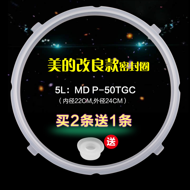 美的电压力锅MY-12CS505A/QC50A8/W12PSS505E密封圈胶圈配件