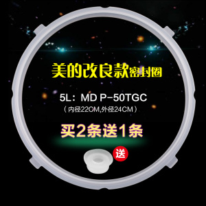 美的电压力锅MY-12CS505A/QC50A8/W12PSS505E 密封圈胶圈 配件