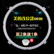 美的电压力锅MY-12CS505A/QC50A8/W12PSS505E 密封圈胶圈 配件