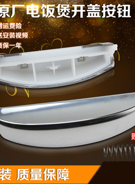 美的电饭煲开盖按钮MB-FD60R/FD40R/FD50R/FS407B/FD407B开关配件