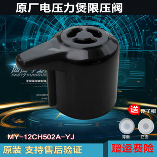 12CH402A 12CH502A泄压阀PCS6001P蒸汽阀 电压力锅排气阀MY 美