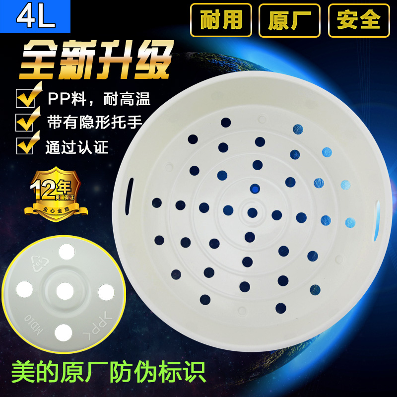 美的电饭煲4L/4升蒸架FS406/MB-FS40J/FC407B MB-FC40JB蒸笼/配件