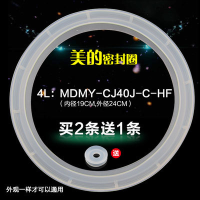 美的电压力锅MY-CJ40K胶圈MY-CJ40J/CS40K/CJ40L/CS40L密封圈配件