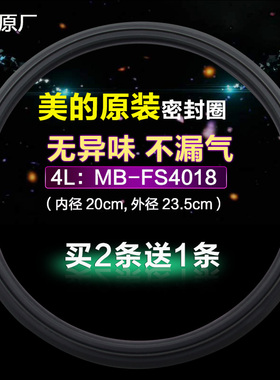 美的配件电饭煲密封圈4L/升FS5024/FS5025密封环 密封硅胶圈