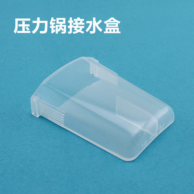 美的电压力锅MY-PCS505A/MY-13CS503A/MY-12PLS509E接水盒/储水盒