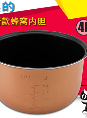 美的电饭煲黄晶蜂窝不粘内胆4L/升WFD4016/WFD4015内胆 内锅