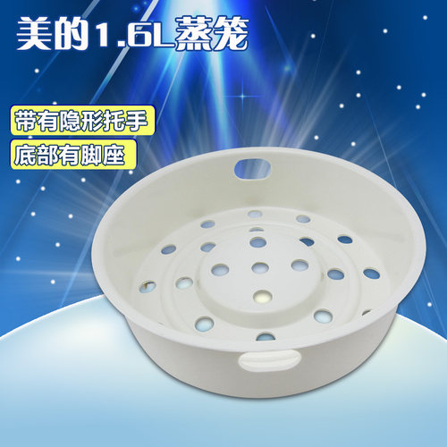 美的电饭煲MB-WYN161/FS16C/EB-YN161B/16FS03/蒸笼 配件