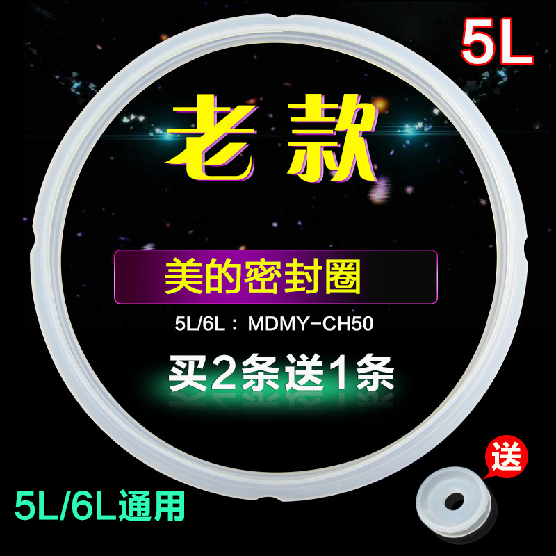 美的电压力锅MY-CS60E密封圈MY-LS50B/MY-CJ50Q/MY-CS60G胶圈配件