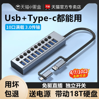 usb3.0插头扩展器分线器笔记本台式机电脑桌面多接口加长线带供电