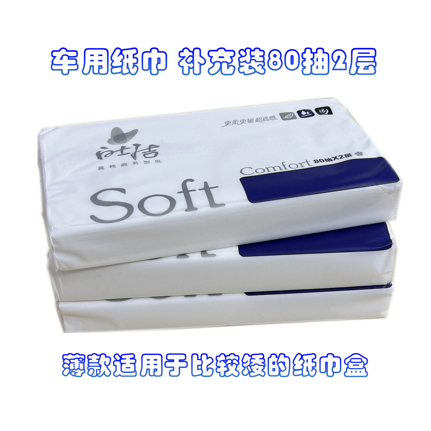 车载纸巾盒补充装80抽薄款汽车用遮阳板抽纸车内挂式餐巾纸5袋包