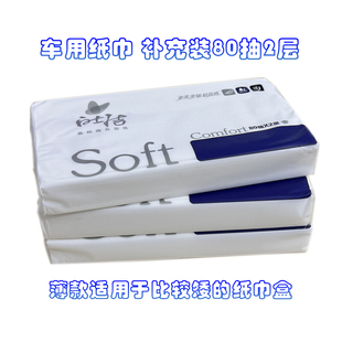 车载纸巾盒补充装80抽薄款汽车用遮阳板抽纸车内挂式餐巾纸5袋包