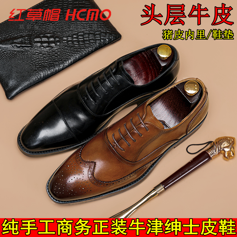 纯手工商务风绅士牛津鞋红草帽