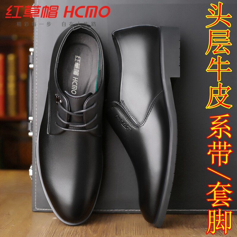 红草帽新款男鞋头层牛皮男士真皮商务正装系带婚鞋皮鞋套脚休闲鞋