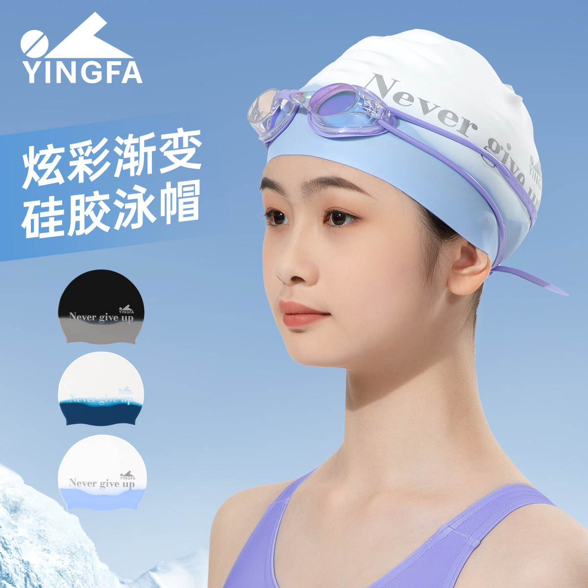 英发硅胶防水泳帽炫彩渐变印花