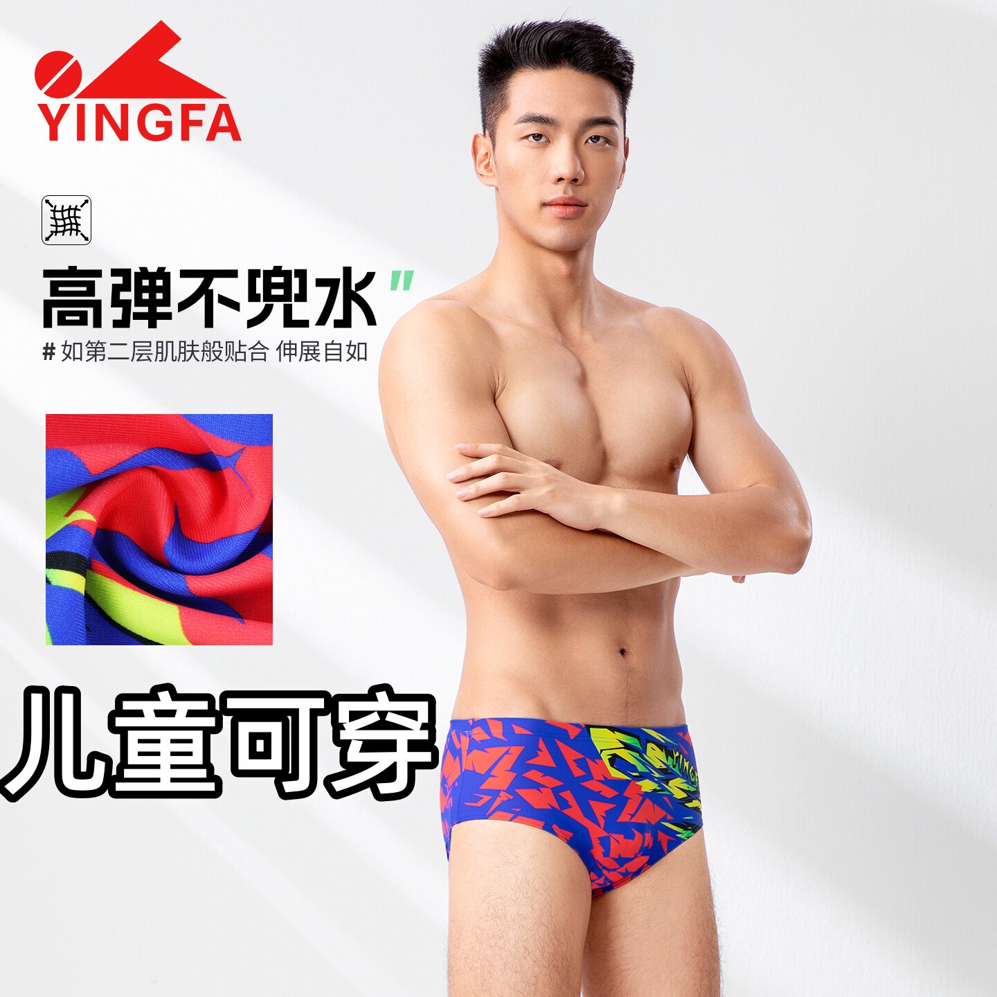 英发小平角泳裤三角小平叫竞速训练比赛青少年儿童男童大小童速干