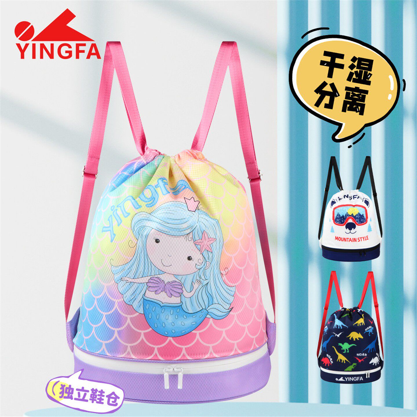 英发儿童泳包双肩干湿专用