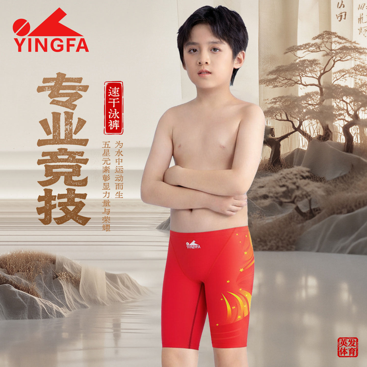 英发儿童竞速泳裤比赛训练中腿红色国旗专业竞技速干男童大中小童