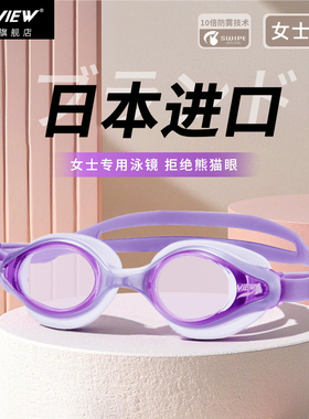 VIEW泳镜女日本原装进口大框十倍防雾防水高清不勒眼TABATA游泳镜