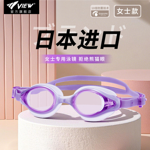 VIEW泳镜女日本原装 进口大框十倍防雾防水高清不勒眼TABATA游泳镜