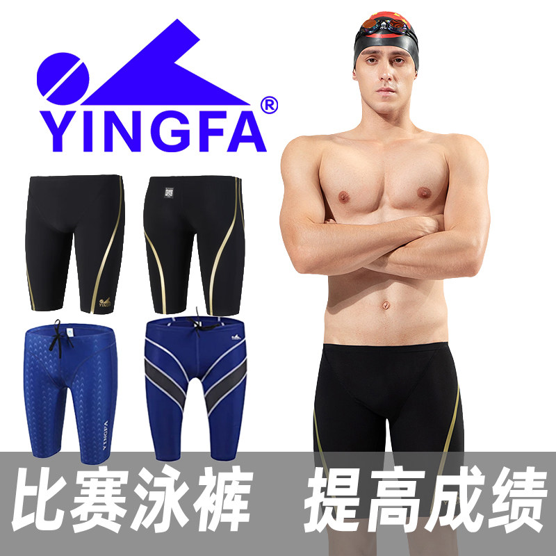 英发男士专业泳裤比赛竞速鲨鱼皮泳联认证Fina标防水五分游泳中裤