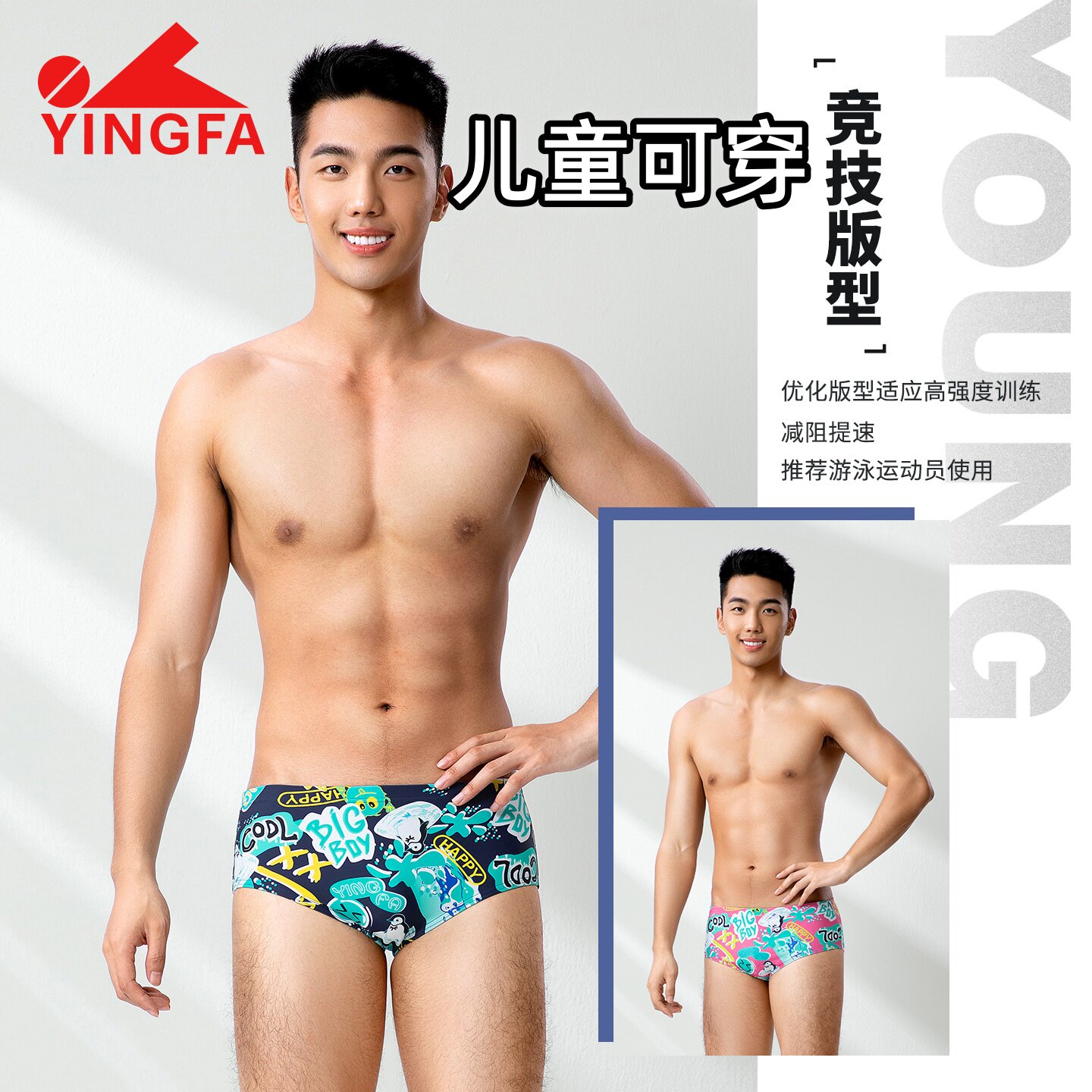 英发YINGFA儿童男童专业小平脚大三角小平角泳裤价款训练竞速比赛