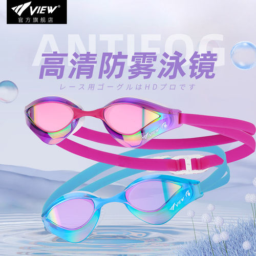 View防雾高清竞赛泳镜230