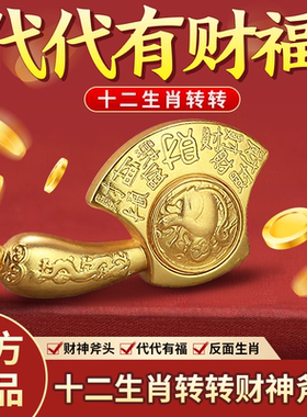 十二生肖转转财斧头手把件转转代代有福斧头转转钥匙扣挂件饰品