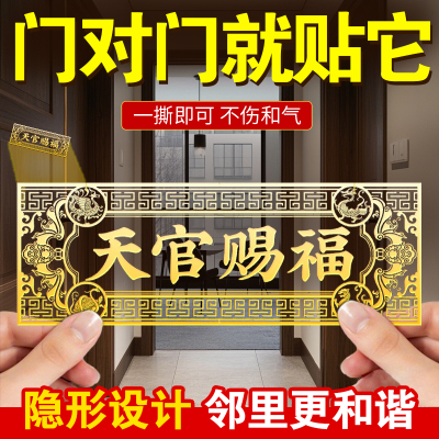 【门对门专用隐形天官赐福门贴】