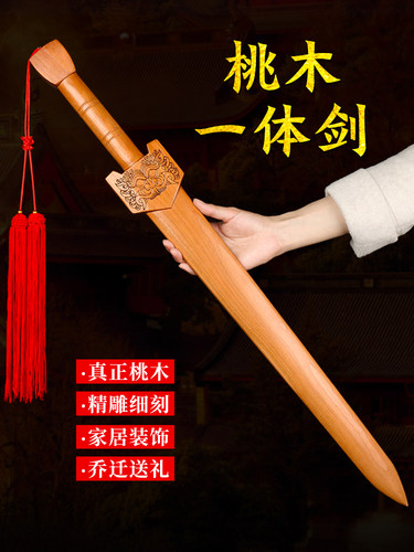 正宗肥城桃木剑辟原木摆件纯一体手工底座套装剑道士剑邪挂桃木剑