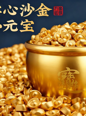 金元宝摆件招财实心沙金