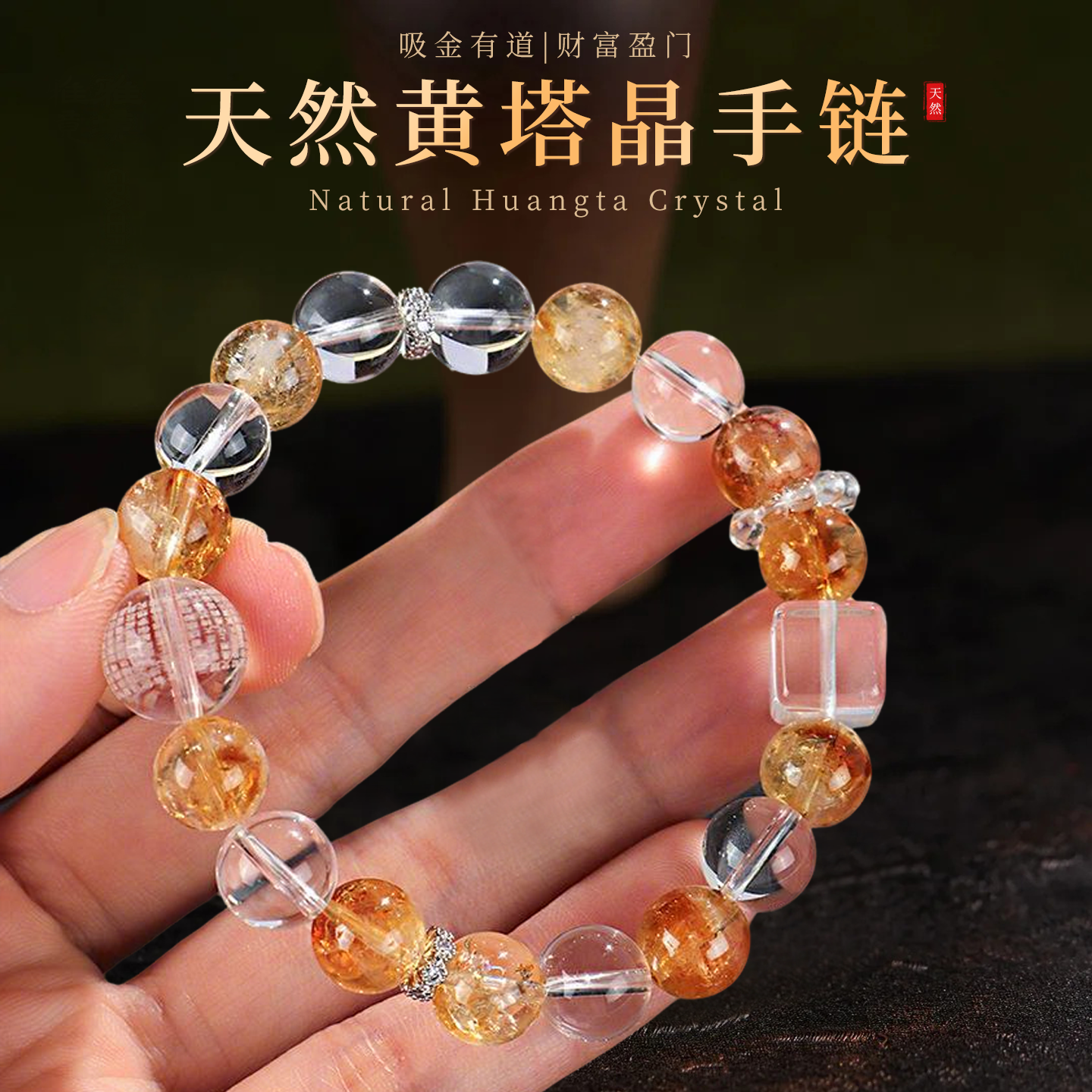 黄塔晶白水晶串珠手链女小众高级感时尚柠檬晶小佛手串首饰