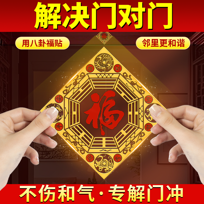 【正品五行八卦福金属门贴邻居】