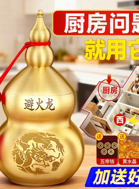 【厨房专用避火龙葫芦摆件】