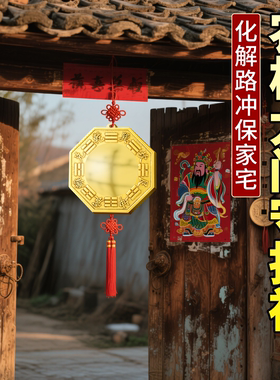 【农村大门用纯铜八卦镜】
