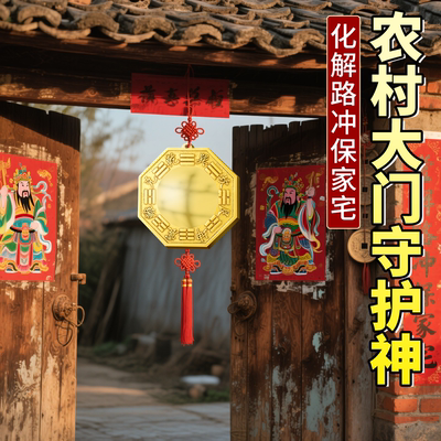 【农村大门用纯铜八卦镜】
