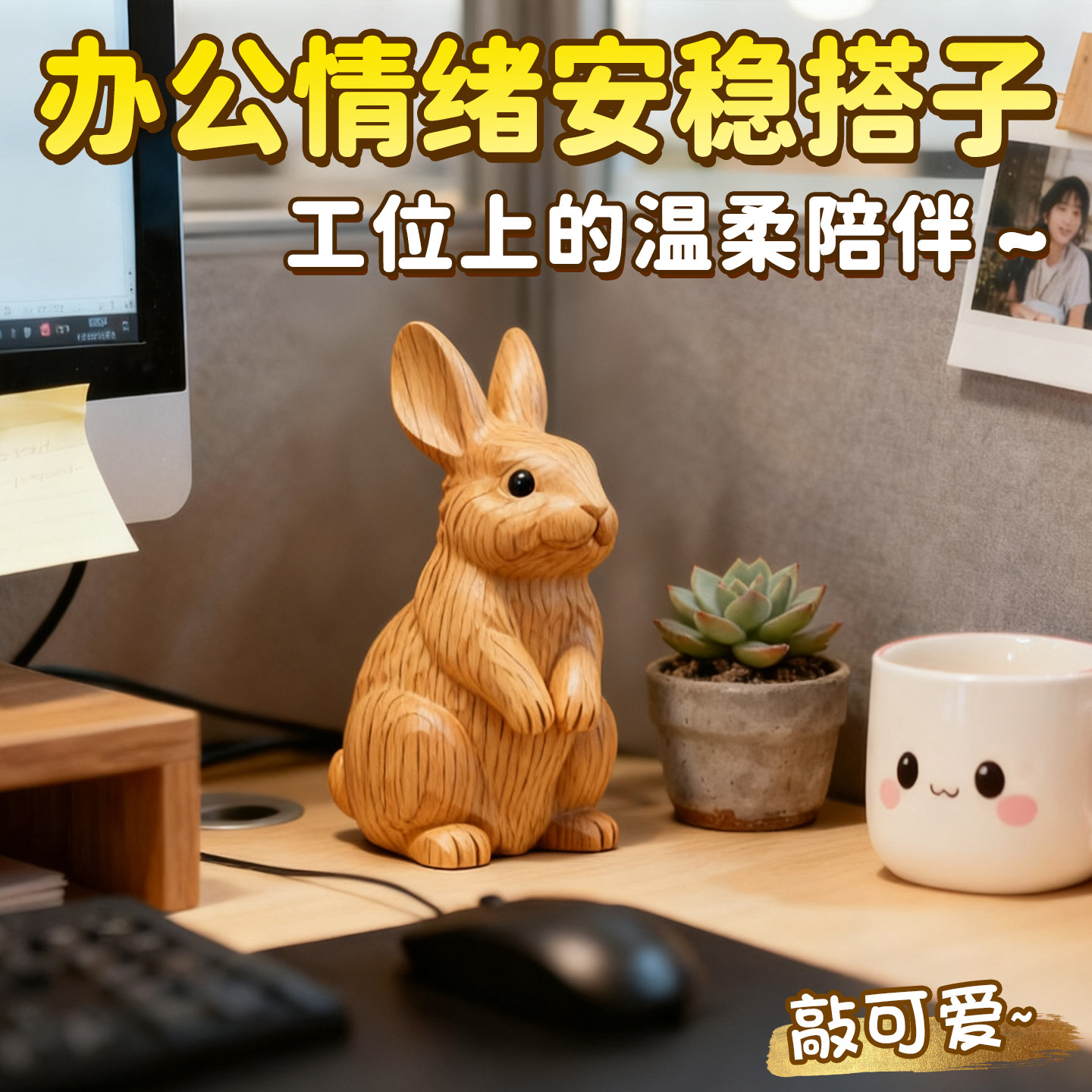 工位情绪稳定器小兔子解压摆件木质木雕桌面摆件桃木兔子创意摆件