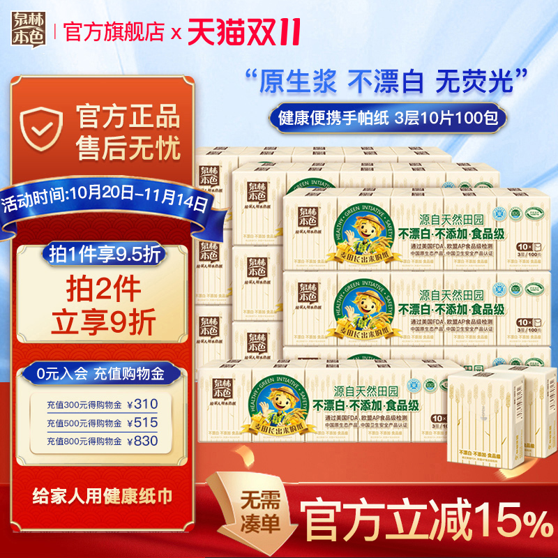 泉林本色手帕纸不漂白纸巾100包