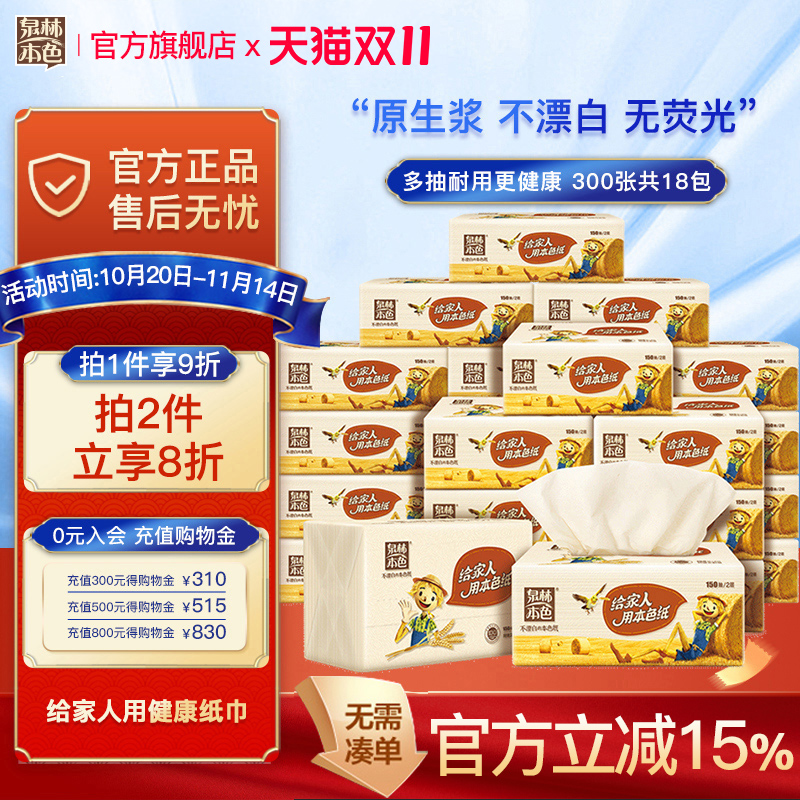 泉林本色不漂白整箱150抽卫生纸