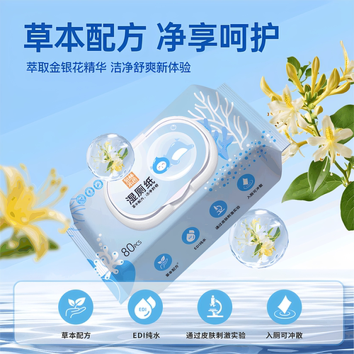泉林本色湿厕纸草本配方无刺激
