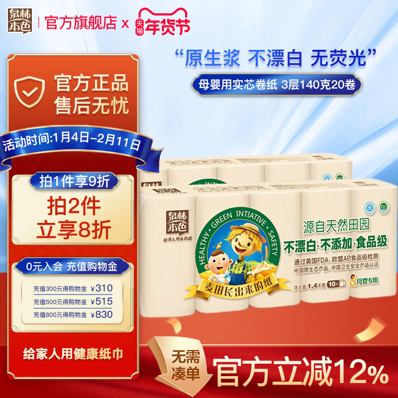 泉林本色扁卷纸3层母婴两用卫生纸手纸厕纸无芯卷无屑厕纸不漂白,洗护清洁剂/卫生巾/纸/香薰,卷筒纸,淘宝优惠券,粉丝福利购,淘宝优惠卷