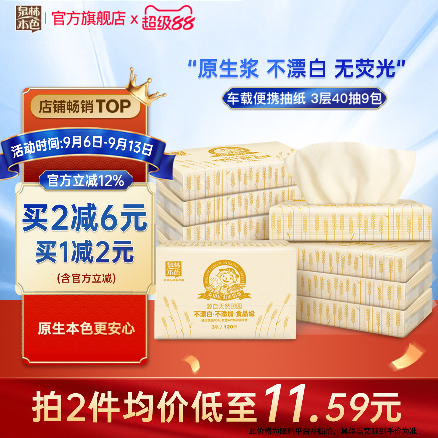 泉林本色抽纸便携小包不漂白图片