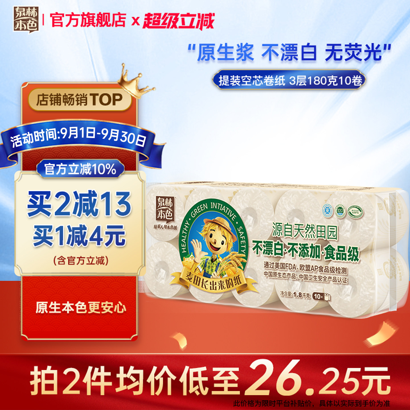 泉林本色卷纸3层180克图片
