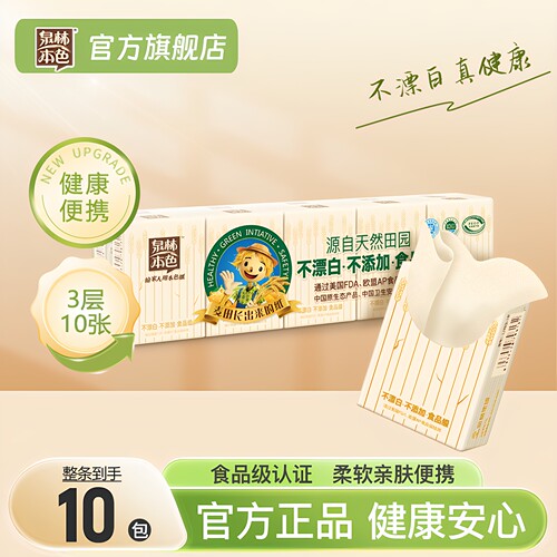 泉林本色手帕纸10包装