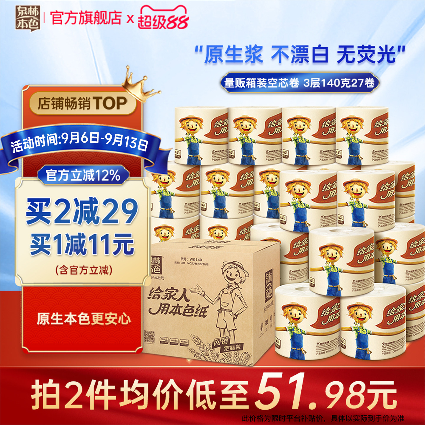 泉林本色卷筒纸3层140g27卷卫生纸不漂白卷筒纸巾家用本色纸厕纸